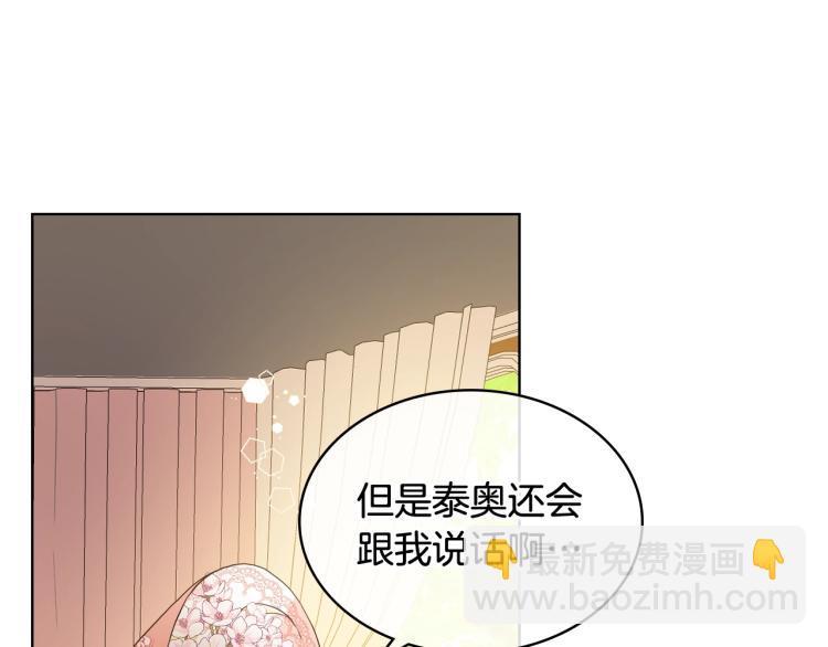 我是你的女兒嗎？ - 第50話 紅色的眼睛(1/3) - 2