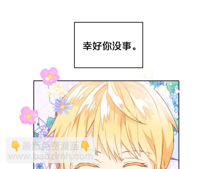 我是你的女兒嗎？ - 第50話 紅色的眼睛(2/3) - 5