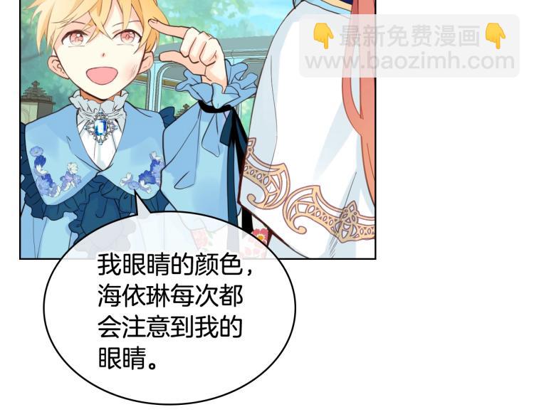 我是你的女兒嗎？ - 第50話 紅色的眼睛(2/3) - 4