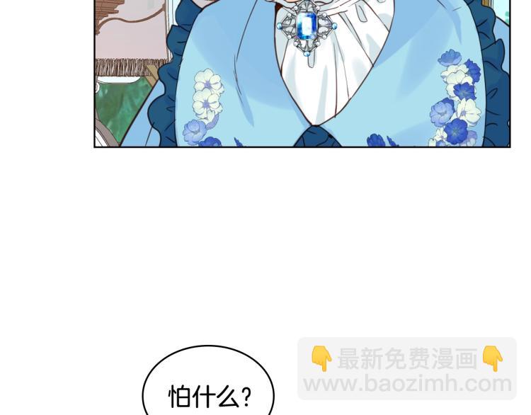 我是你的女兒嗎？ - 第50話 紅色的眼睛(2/3) - 6