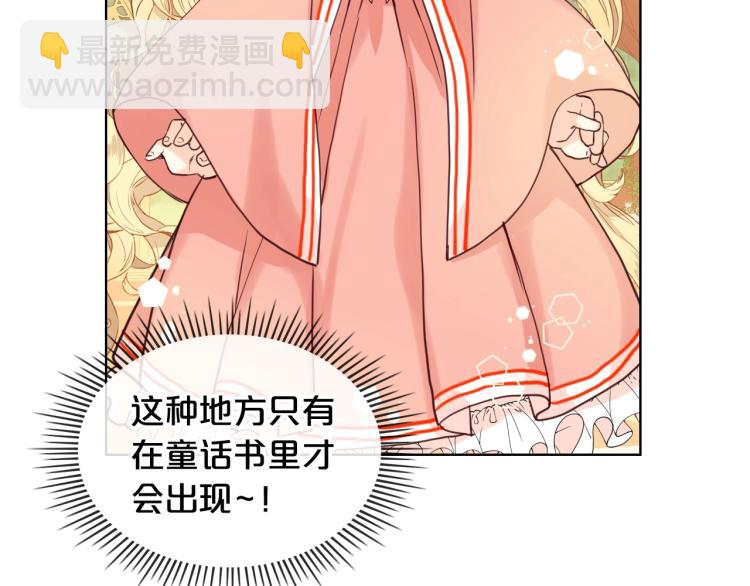 我是你的女兒嗎？ - 第50話 紅色的眼睛(2/3) - 3