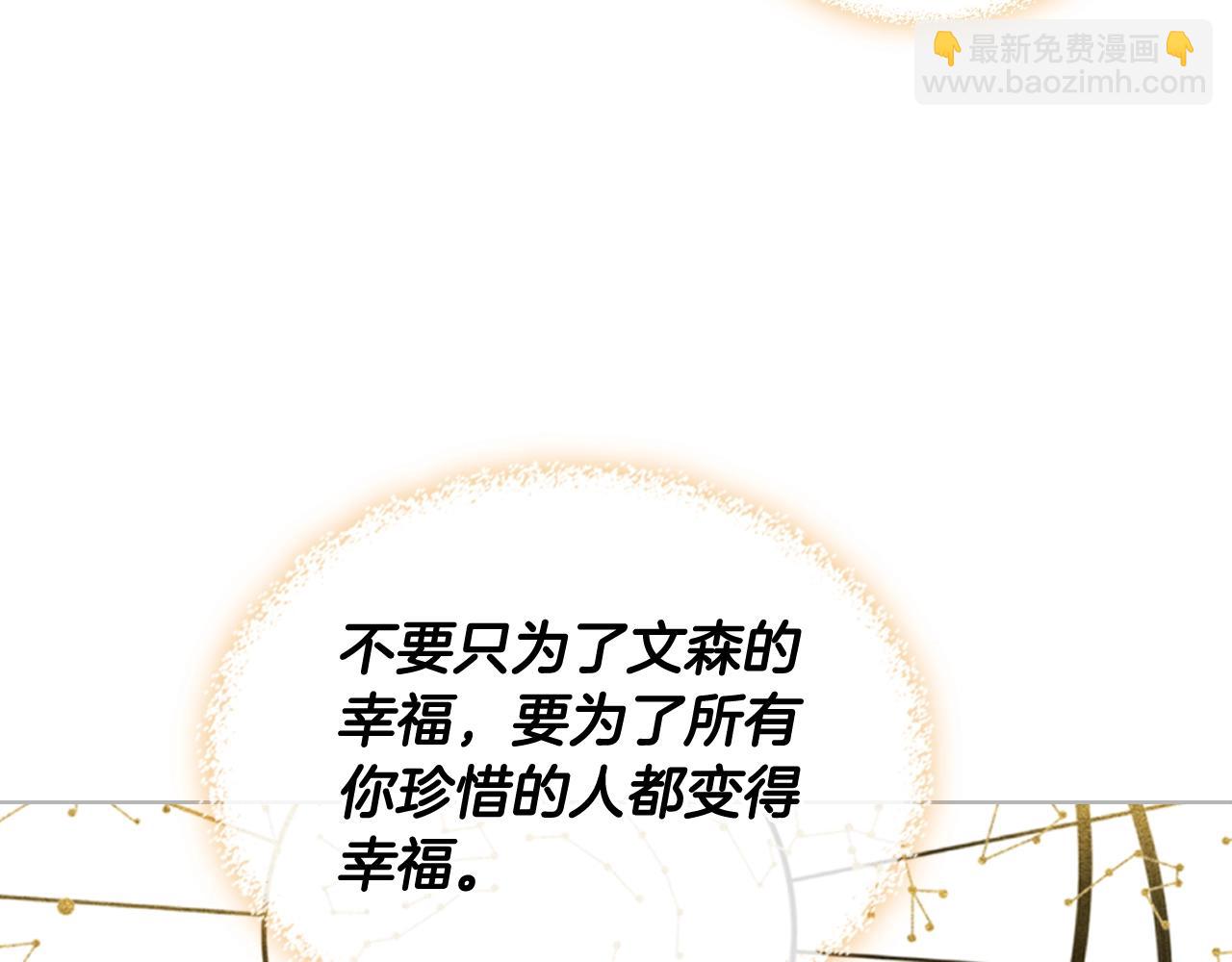 我是你的女兒嗎？ - 第52話 一定要幸福(2/3) - 6