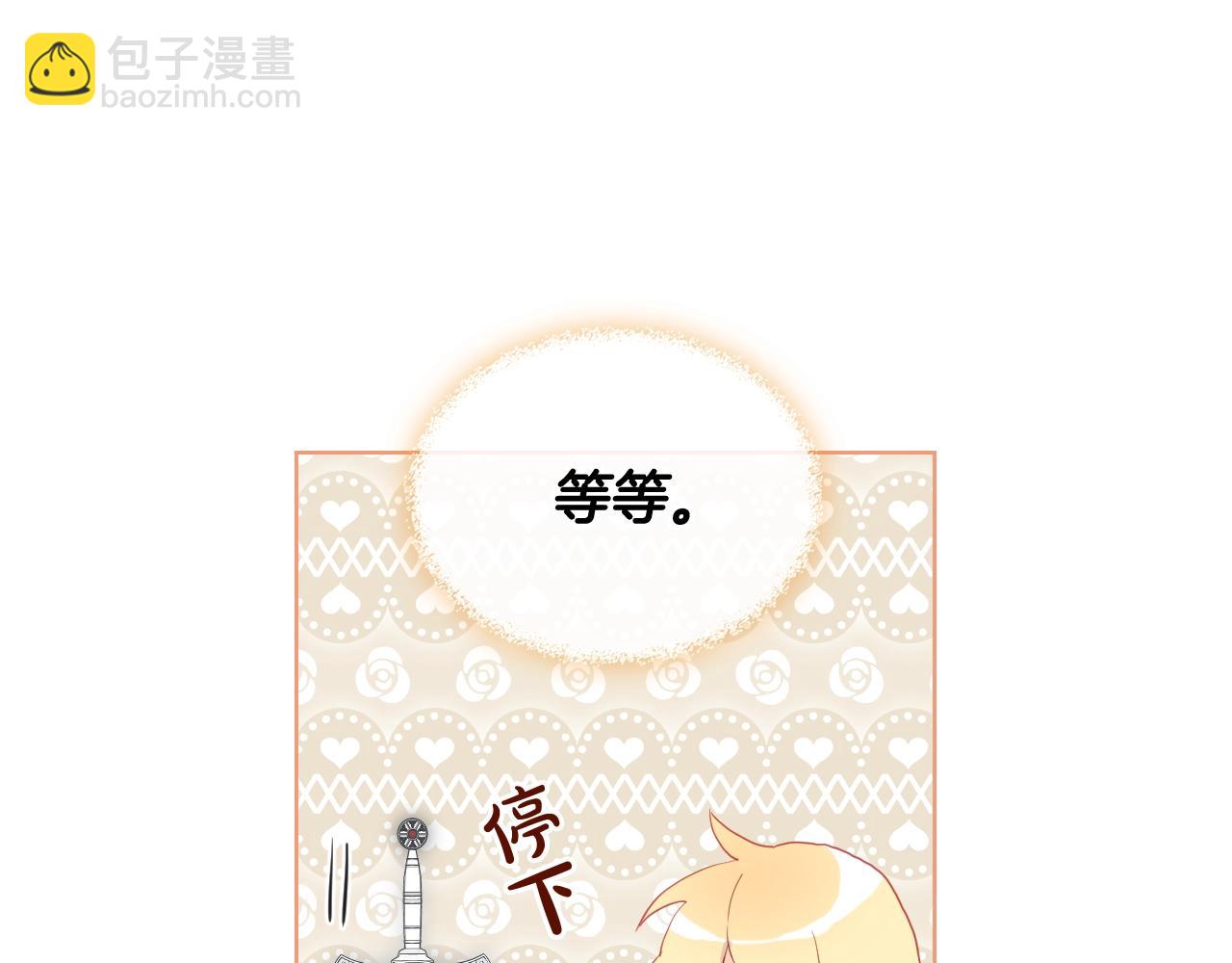 我是你的女兒嗎？ - 第52話 一定要幸福(3/3) - 1