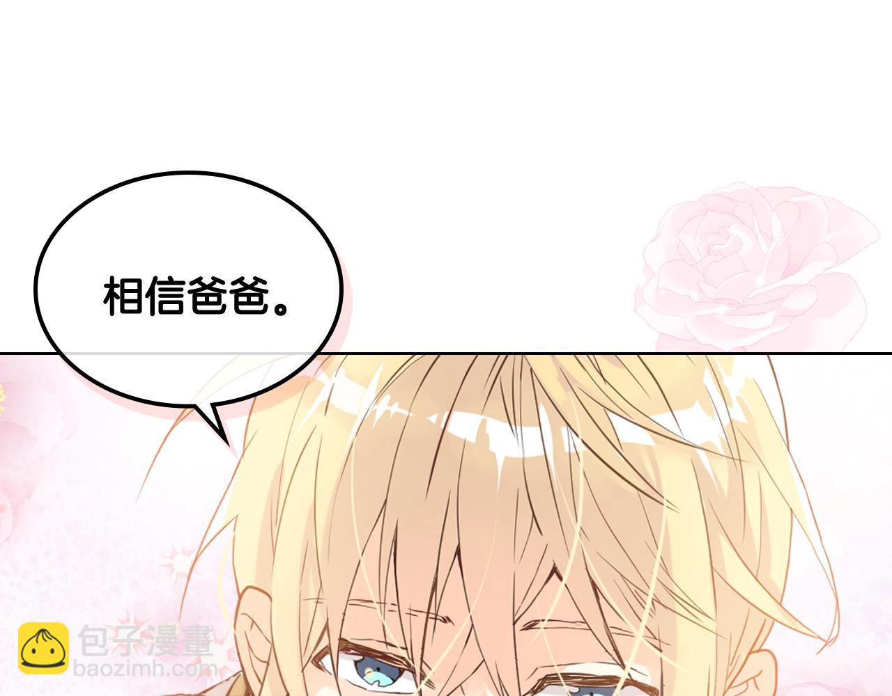 我是你的女兒嗎？ - 第52話 一定要幸福(1/3) - 3