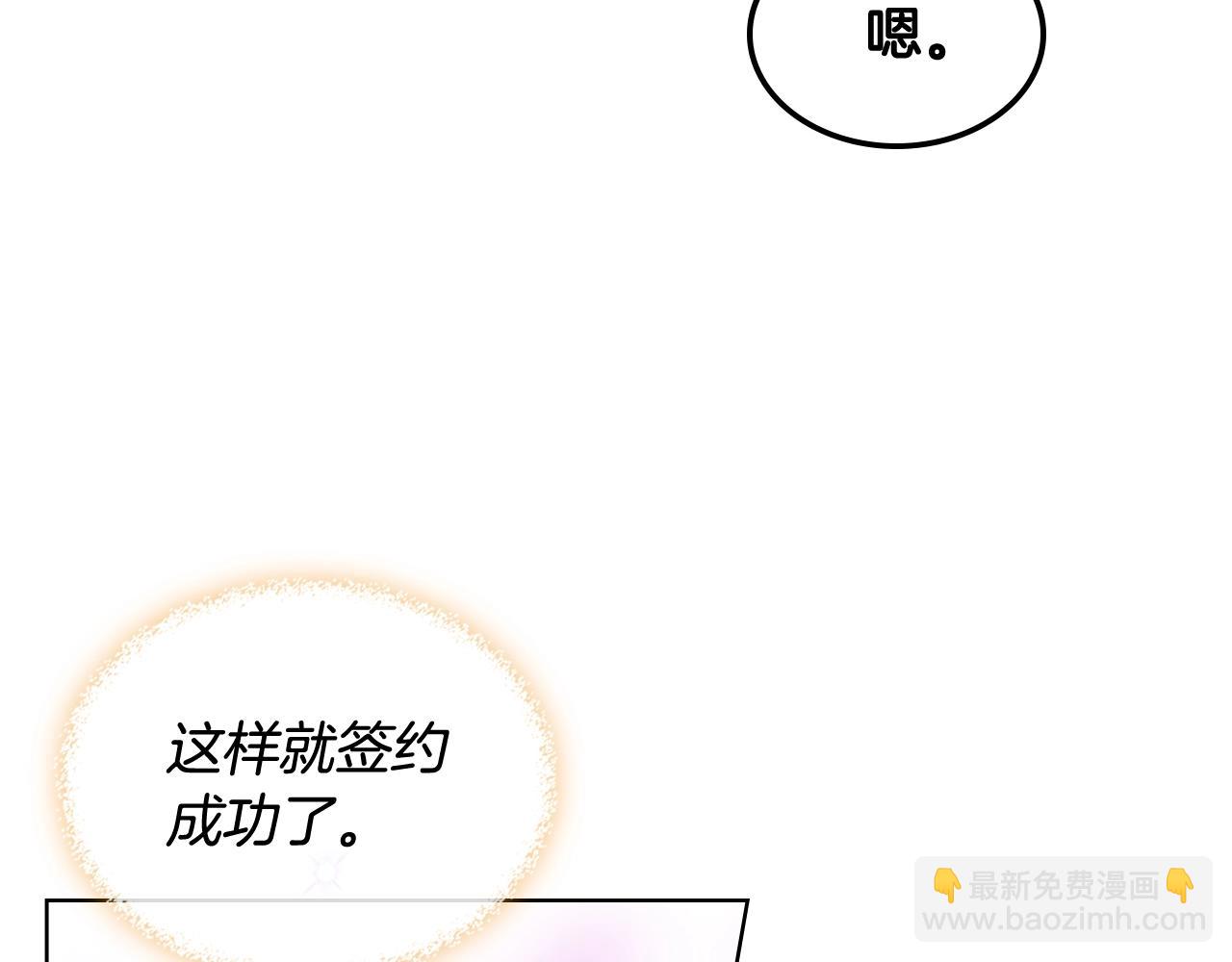 我是你的女兒嗎？ - 第52話 一定要幸福(3/3) - 6