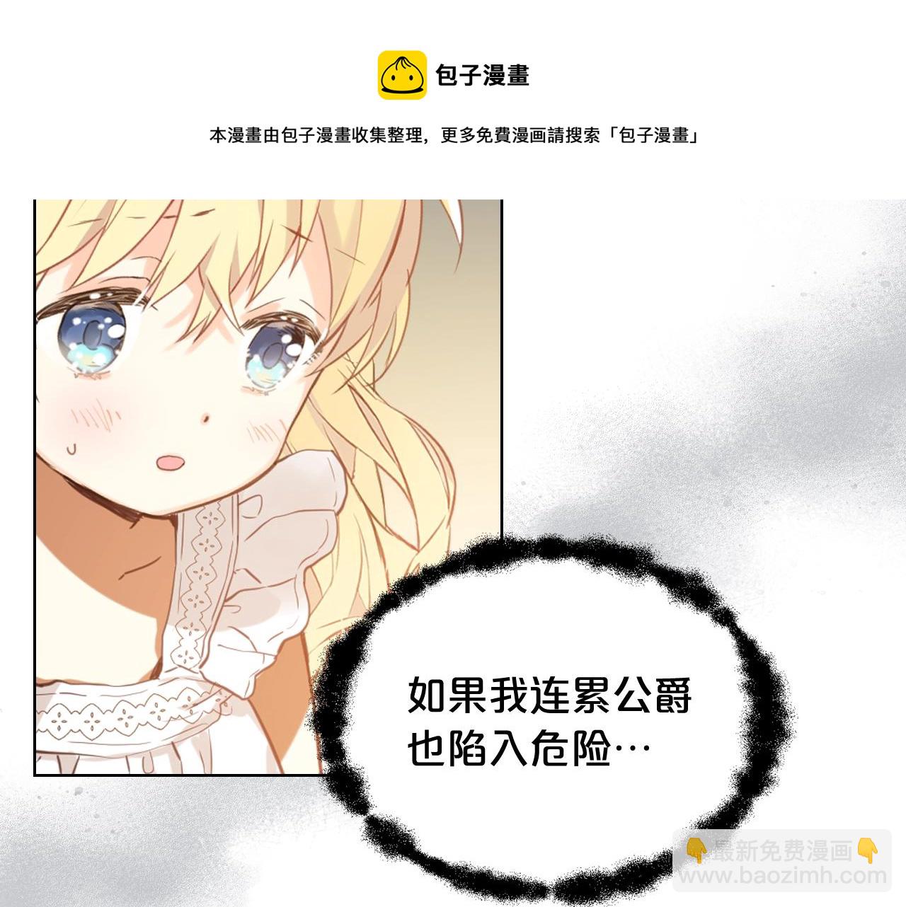 我是你的女兒嗎？ - 第52話 一定要幸福(1/3) - 1