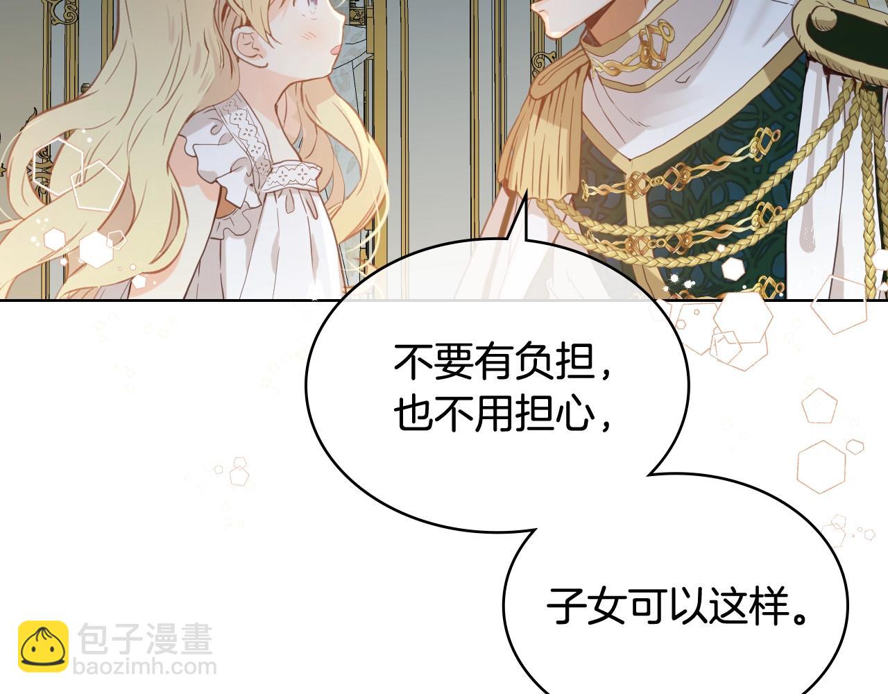 我是你的女兒嗎？ - 第52話 一定要幸福(1/3) - 4