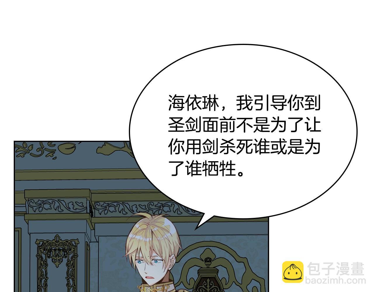 我是你的女兒嗎？ - 第52話 一定要幸福(1/3) - 1