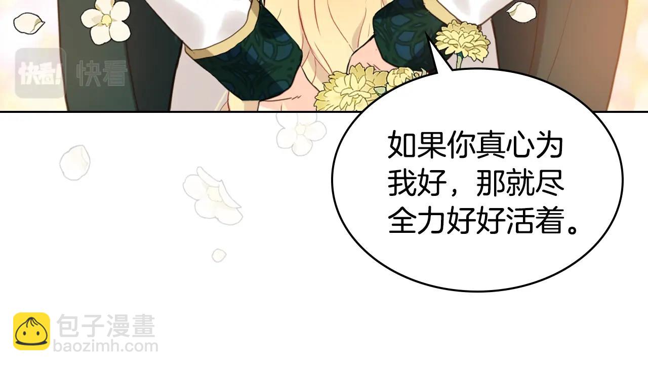 我是你的女兒嗎？ - 第52話 一定要幸福(1/3) - 1