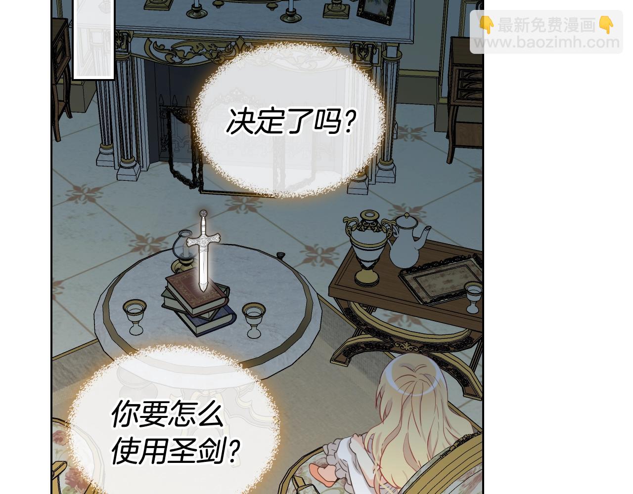 我是你的女兒嗎？ - 第52話 一定要幸福(2/3) - 6