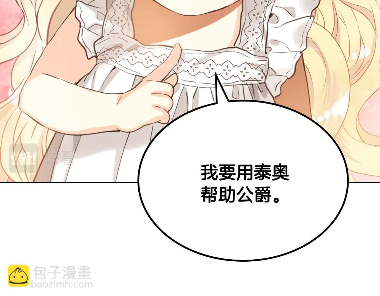 我是你的女兒嗎？ - 第52話 一定要幸福(2/3) - 3