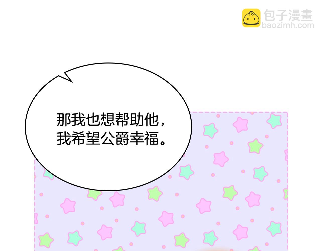 我是你的女兒嗎？ - 第52話 一定要幸福(2/3) - 6