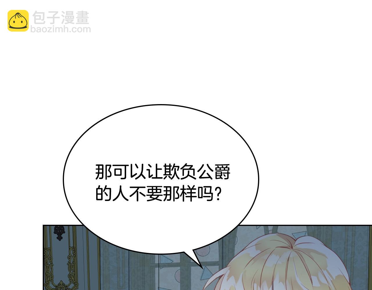 我是你的女兒嗎？ - 第52話 一定要幸福(2/3) - 5