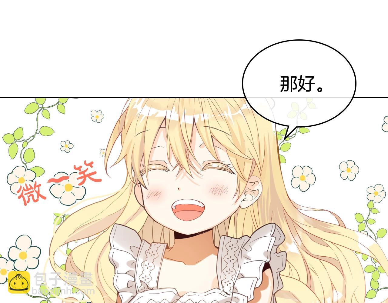 我是你的女兒嗎？ - 第52話 一定要幸福(2/3) - 7