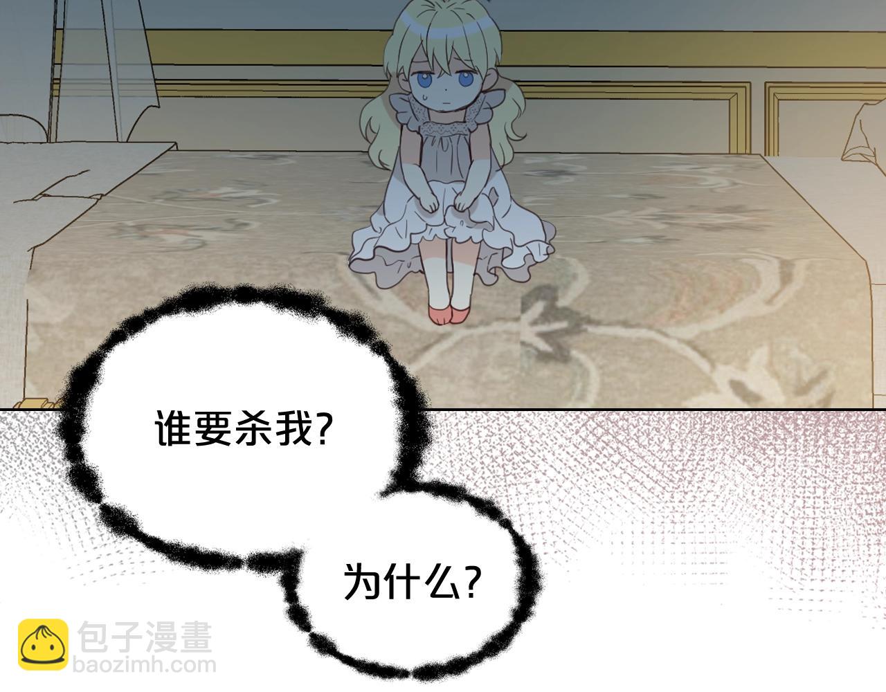 我是你的女兒嗎？ - 第52話 一定要幸福(1/3) - 8