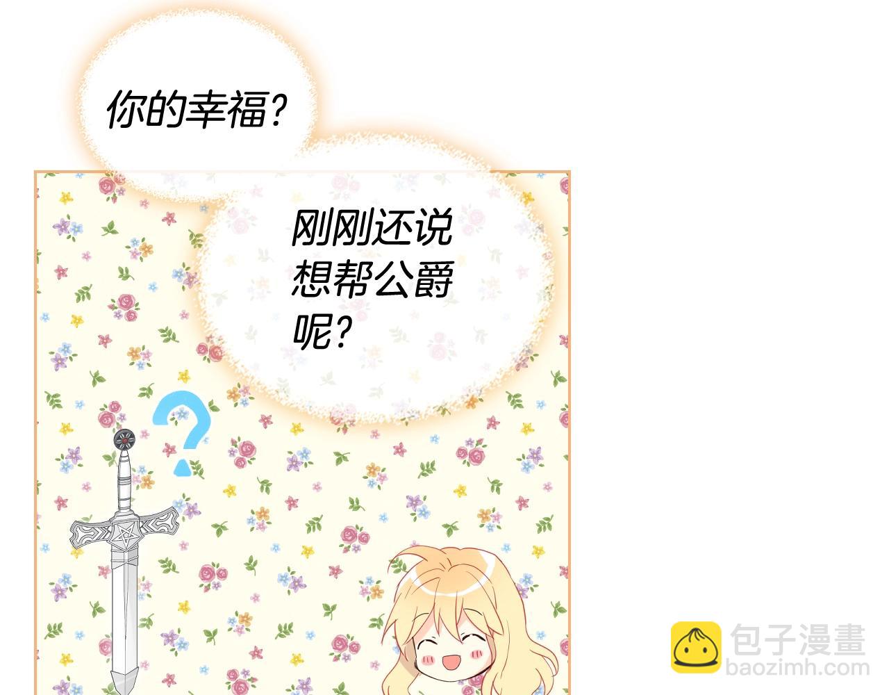 我是你的女兒嗎？ - 第52話 一定要幸福(2/3) - 3