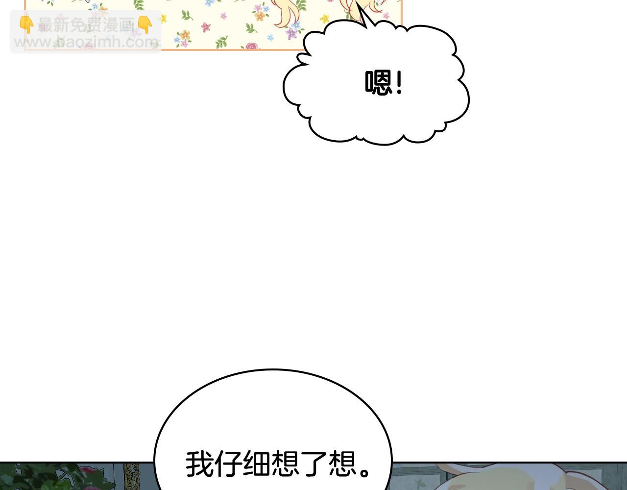 我是你的女兒嗎？ - 第52話 一定要幸福(2/3) - 4