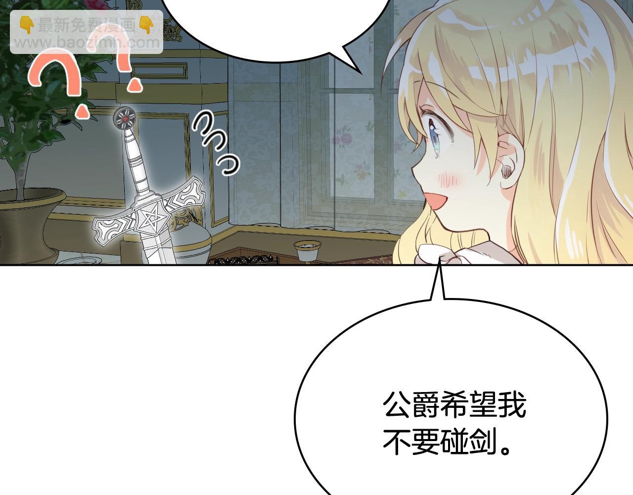 我是你的女兒嗎？ - 第52話 一定要幸福(2/3) - 5