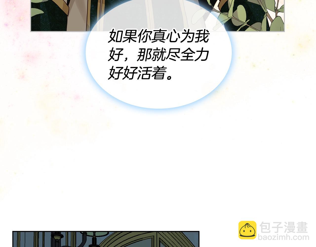 我是你的女兒嗎？ - 第52話 一定要幸福(2/3) - 8