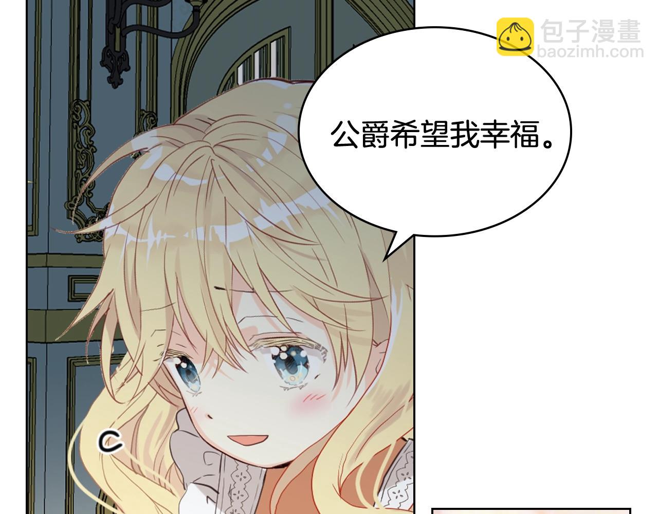 我是你的女兒嗎？ - 第52話 一定要幸福(2/3) - 1