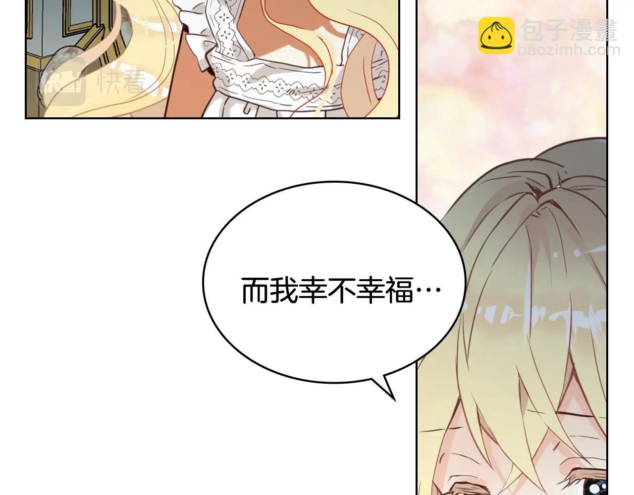 我是你的女兒嗎？ - 第52話 一定要幸福(2/3) - 2