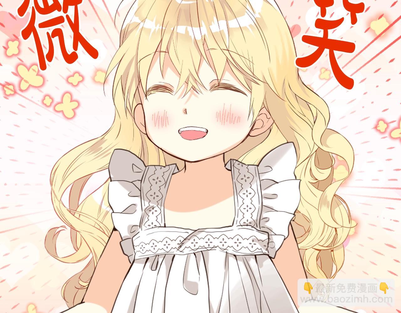 我是你的女兒嗎？ - 第52話 一定要幸福(2/3) - 6