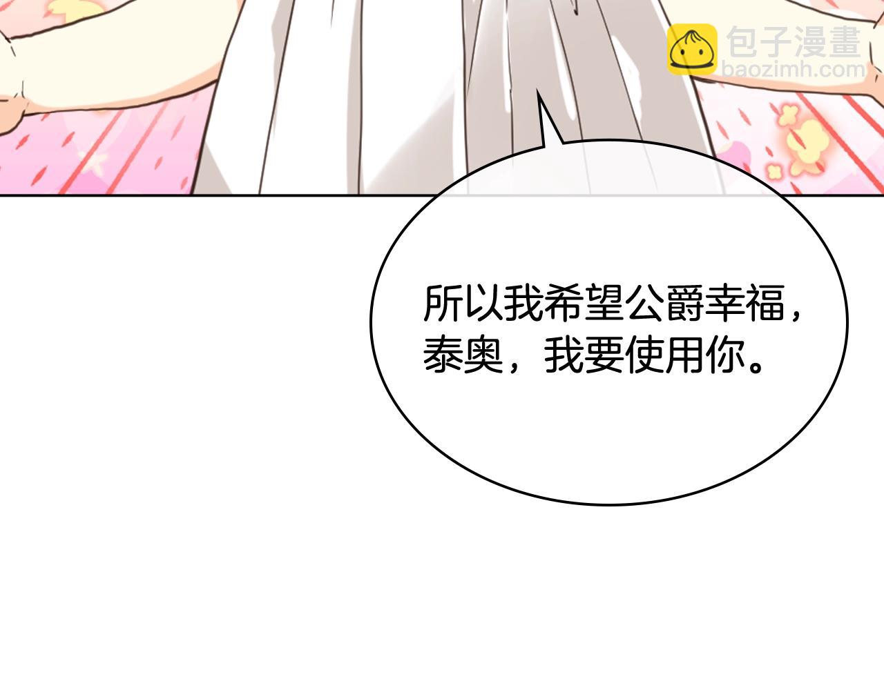 我是你的女兒嗎？ - 第52話 一定要幸福(2/3) - 7