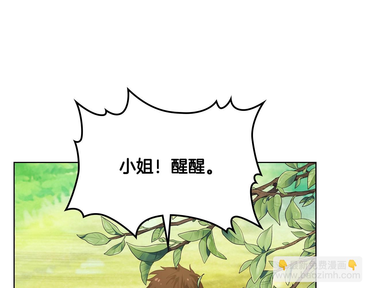 我是你的女兒嗎？ - 第54話 我的心願(3/3) - 1