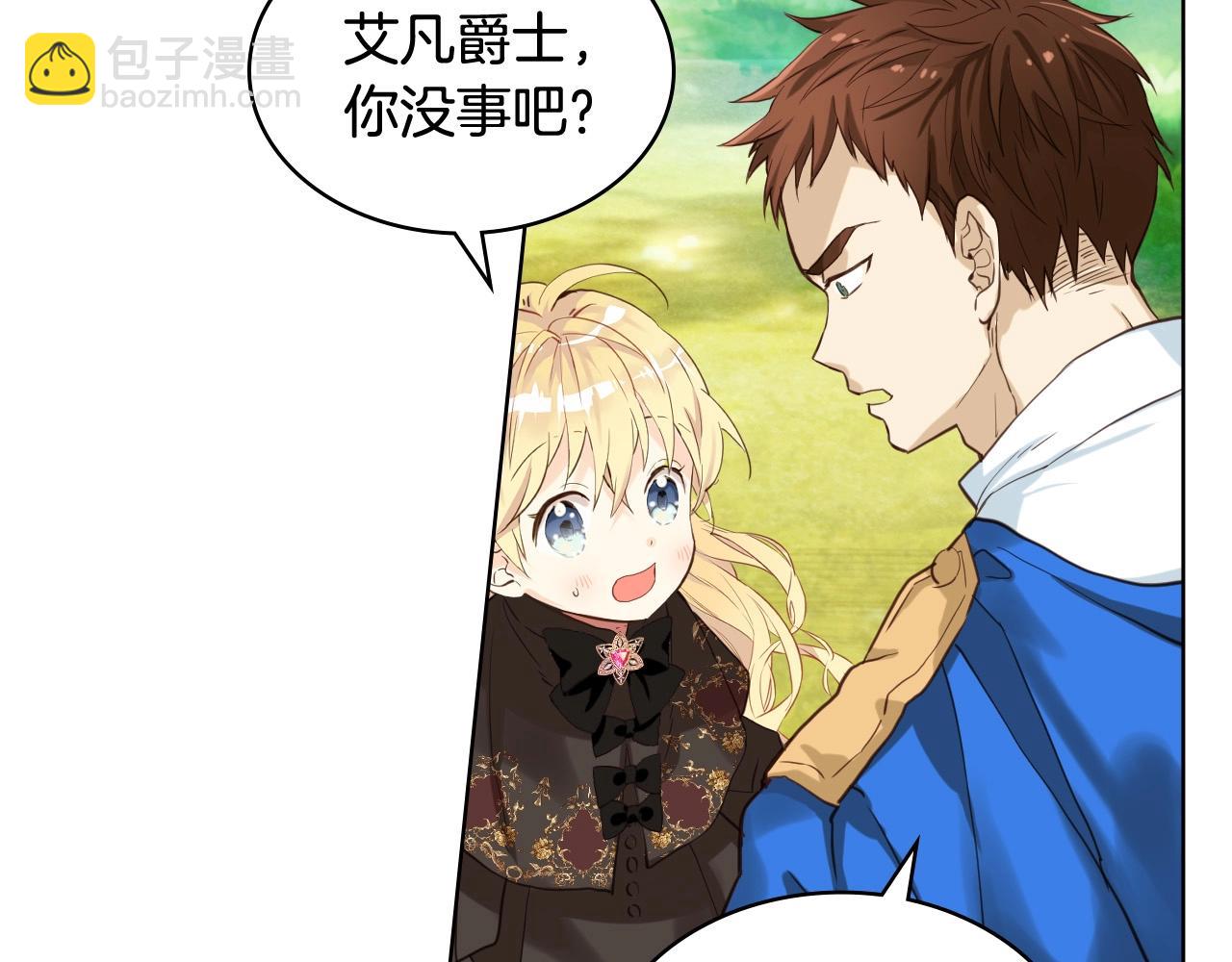 我是你的女兒嗎？ - 第54話 我的心願(3/3) - 3