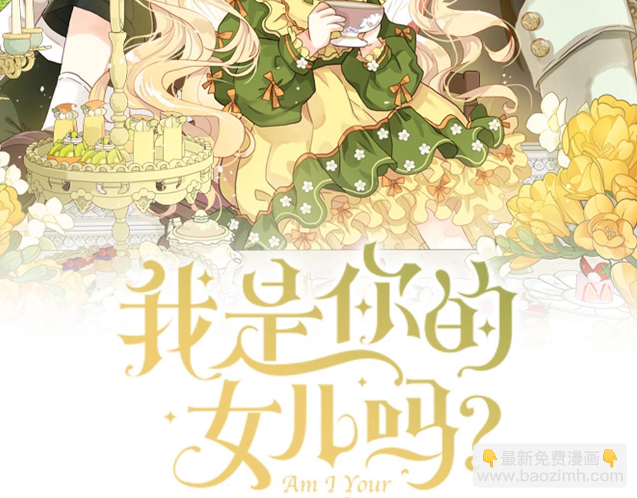 我是你的女兒嗎？ - 第54話 我的心願(1/3) - 2