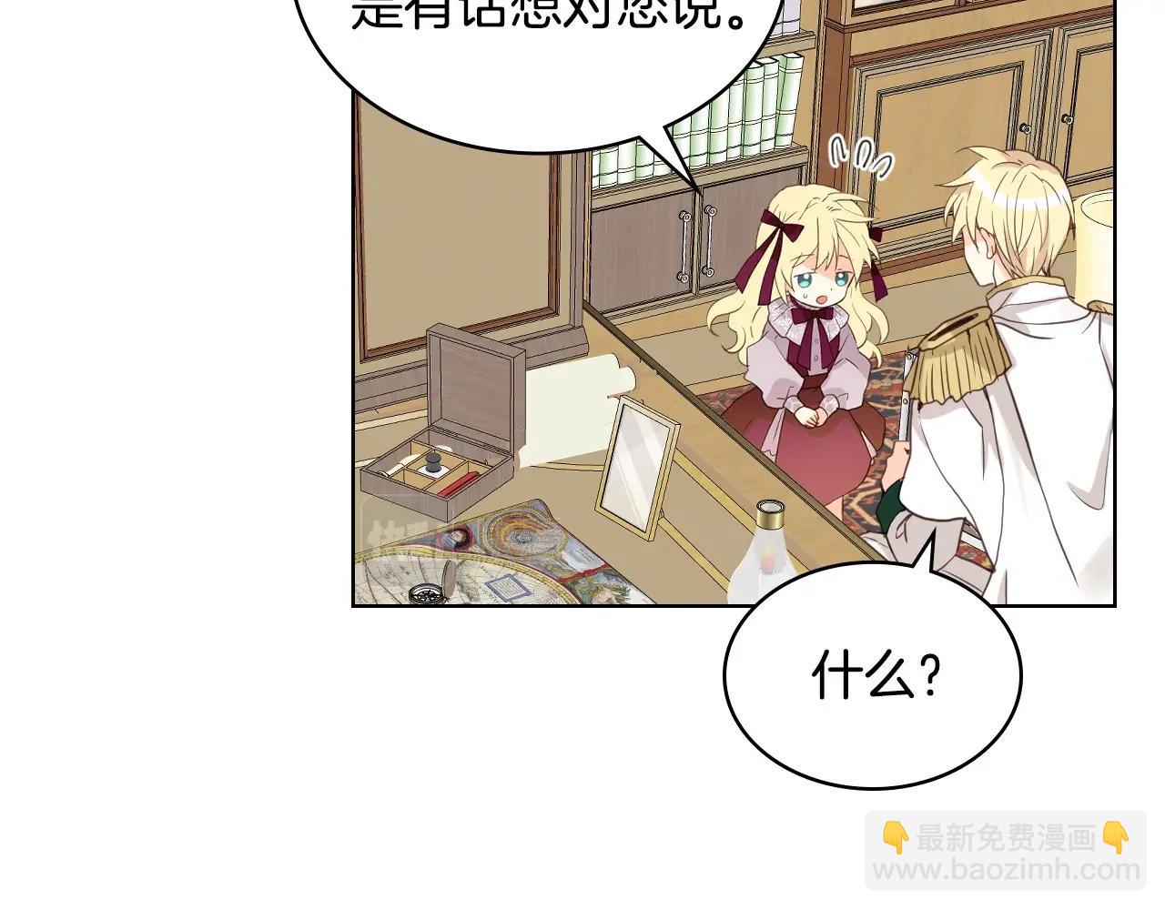 我是你的女兒嗎？ - 第54話 我的心願(1/3) - 6