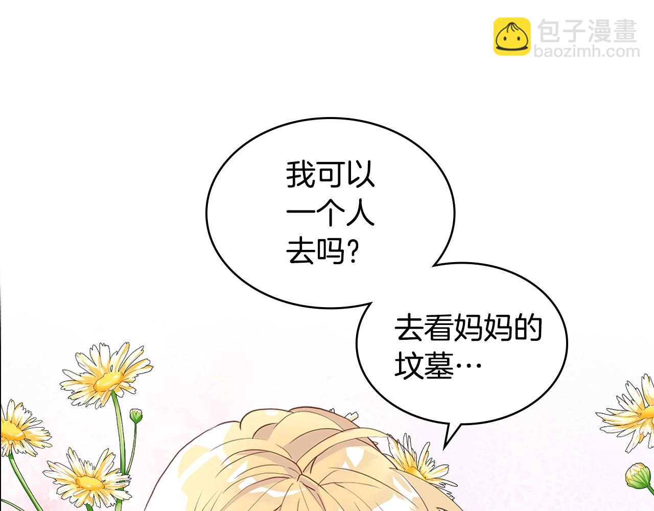 我是你的女兒嗎？ - 第54話 我的心願(1/3) - 7