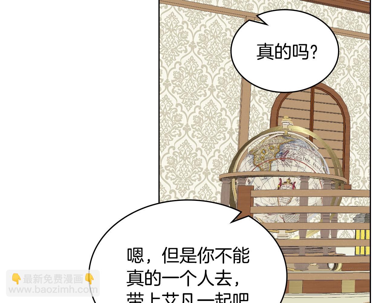 我是你的女兒嗎？ - 第54話 我的心願(1/3) - 7