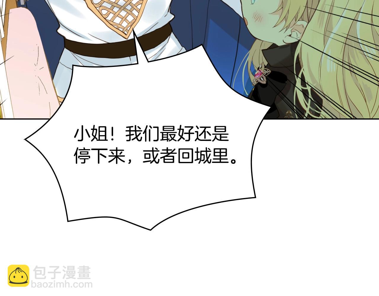 我是你的女兒嗎？ - 第54話 我的心願(2/3) - 1