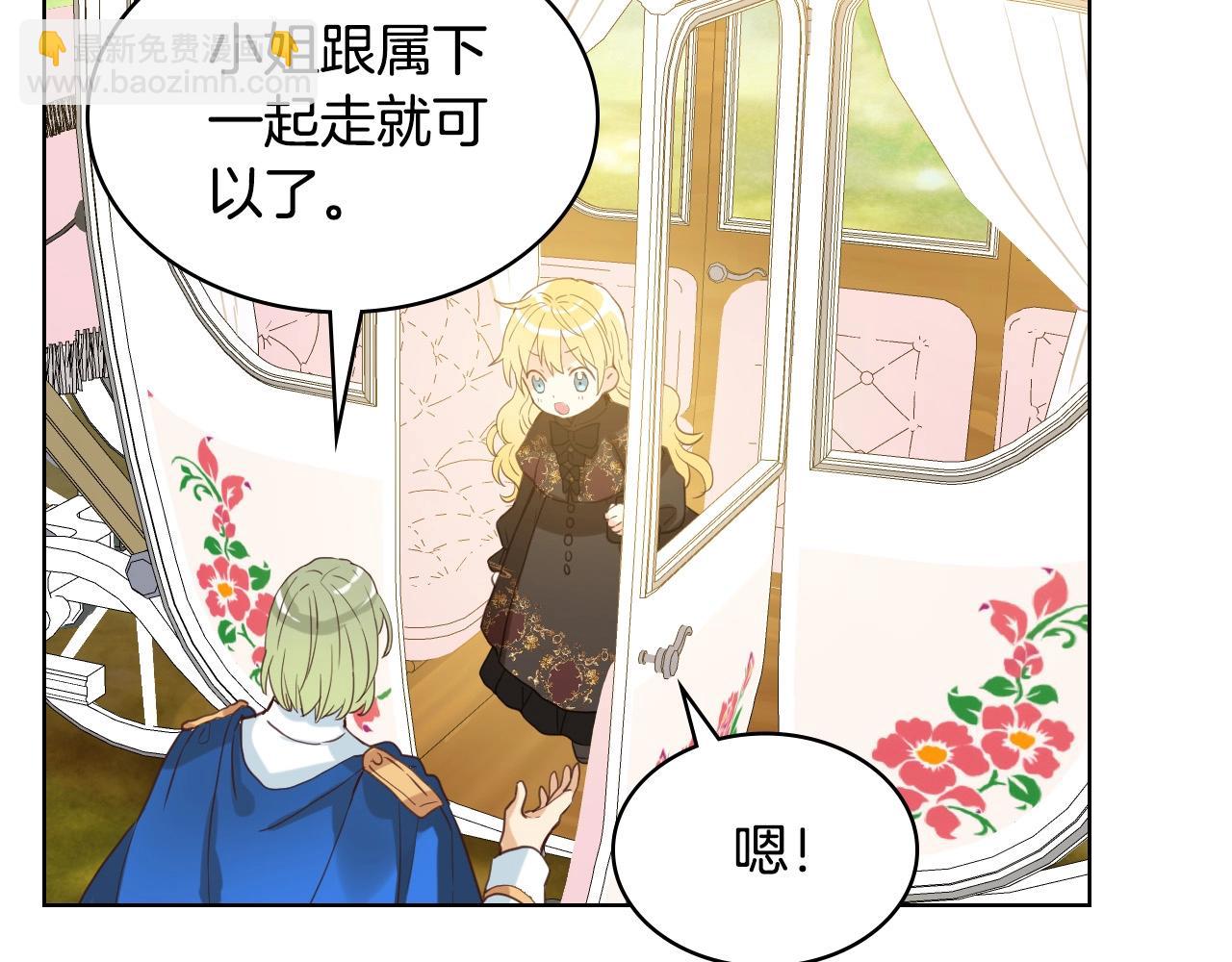 我是你的女兒嗎？ - 第54話 我的心願(2/3) - 4