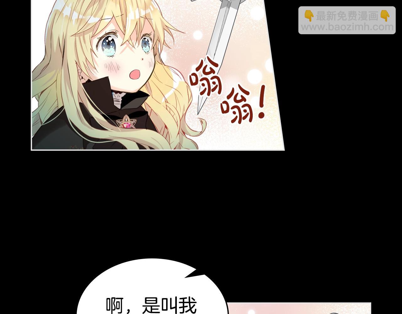 我是你的女兒嗎？ - 第56話 劍的魔力(3/3) - 1