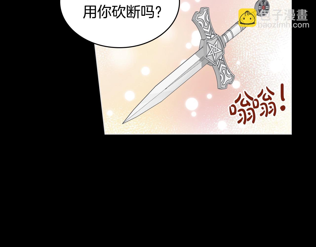 我是你的女兒嗎？ - 第56話 劍的魔力(3/3) - 2