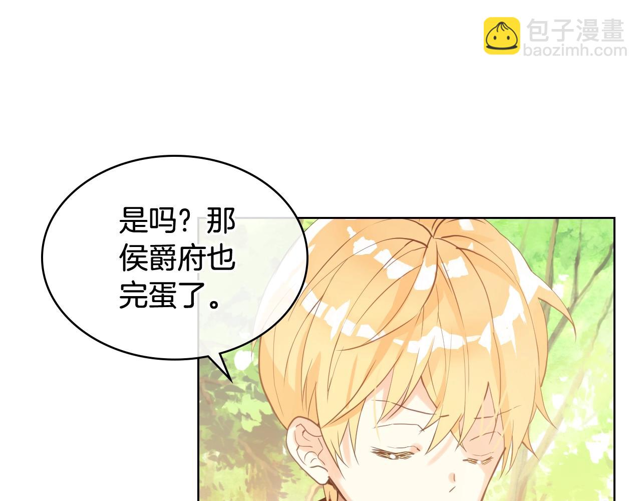 我是你的女兒嗎？ - 第56話 劍的魔力(1/3) - 1