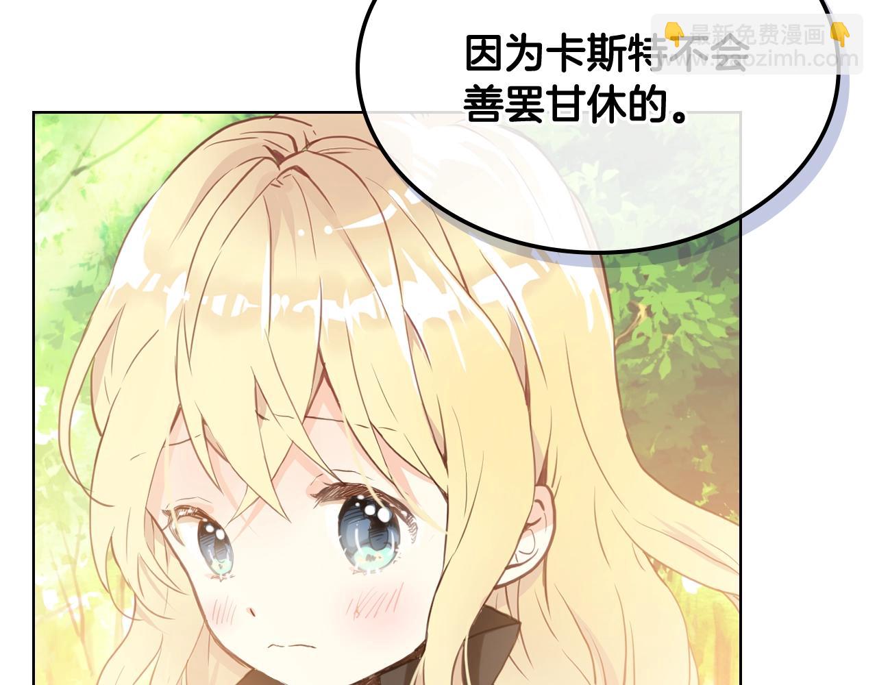 我是你的女兒嗎？ - 第56話 劍的魔力(1/3) - 3