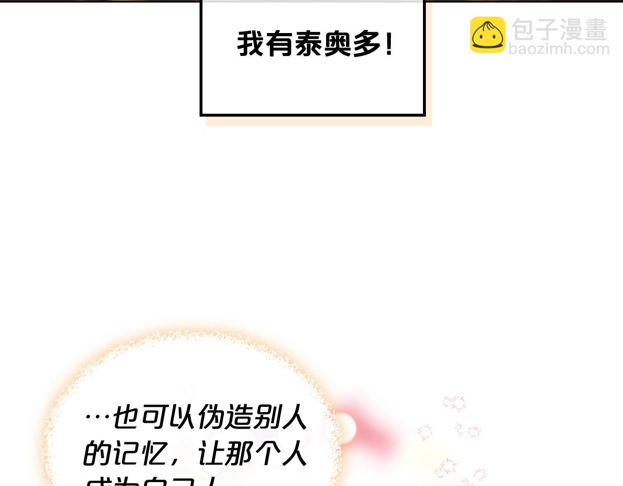 我是你的女兒嗎？ - 第56話 劍的魔力(1/3) - 4