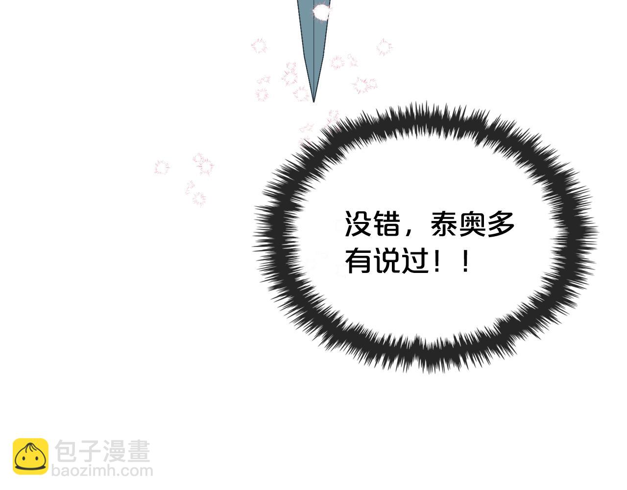 我是你的女兒嗎？ - 第56話 劍的魔力(1/3) - 6