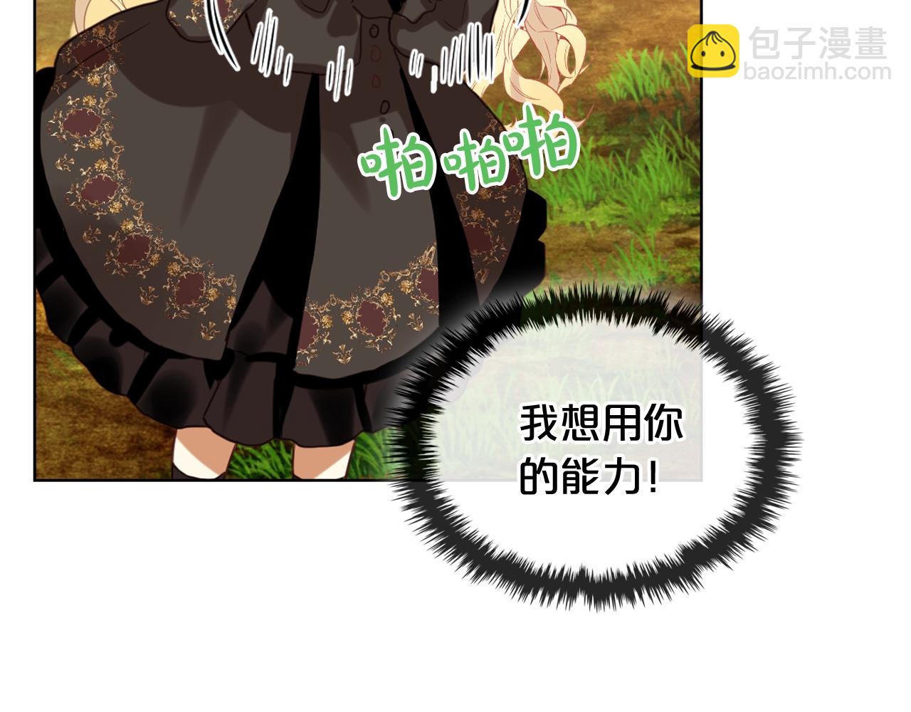 我是你的女兒嗎？ - 第56話 劍的魔力(1/3) - 5