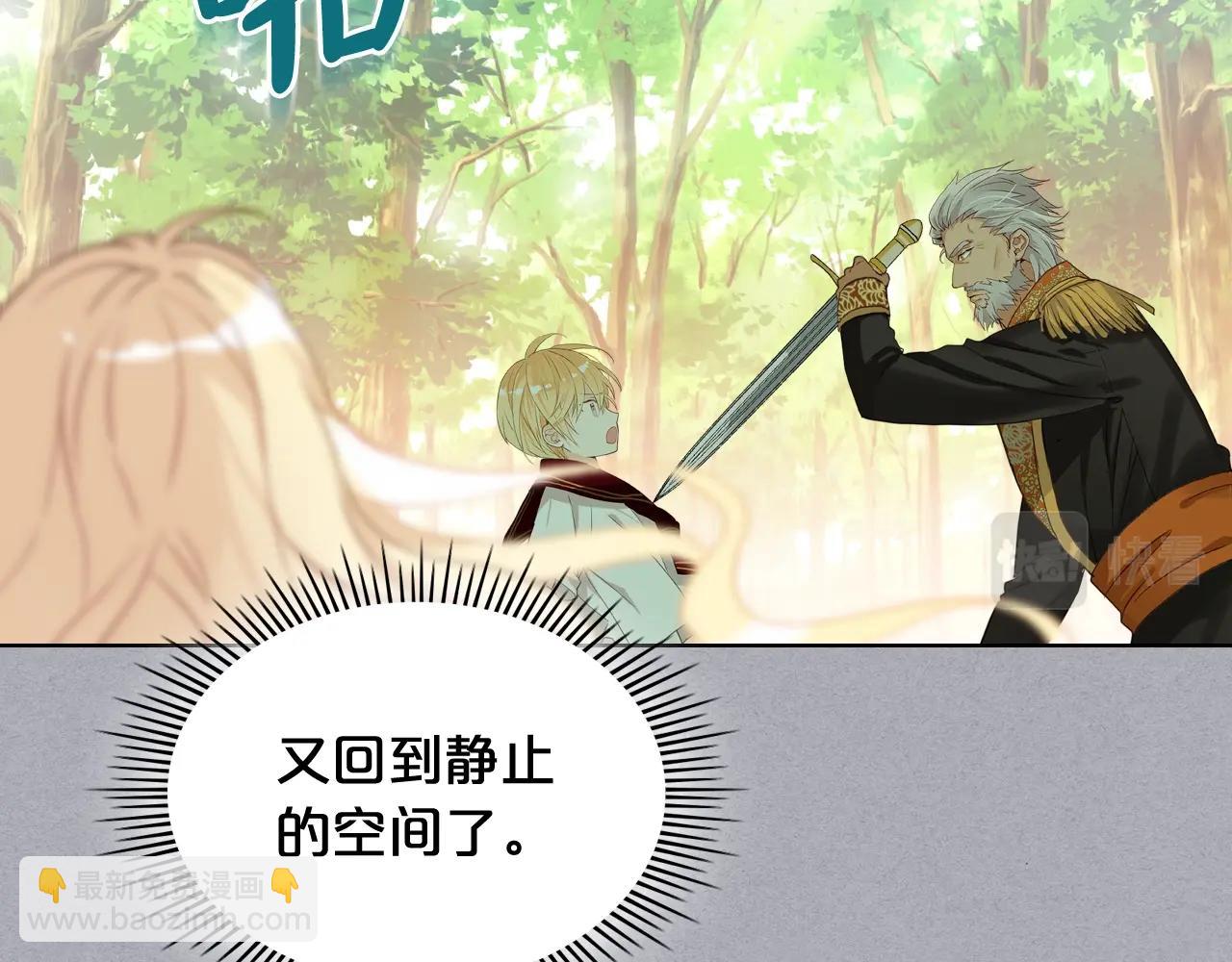 我是你的女兒嗎？ - 第56話 劍的魔力(2/3) - 1