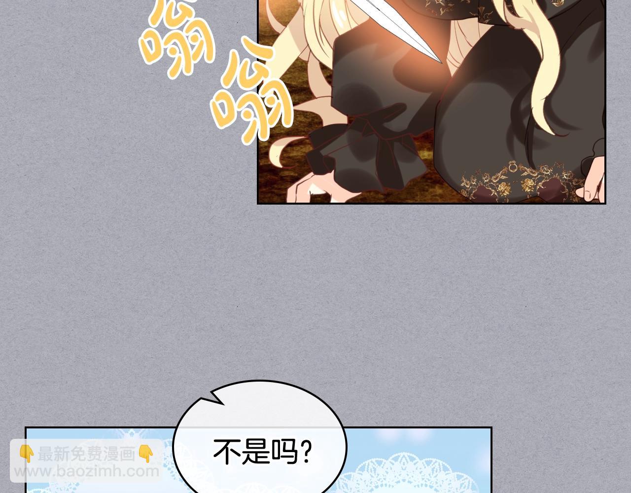 我是你的女兒嗎？ - 第56話 劍的魔力(2/3) - 7