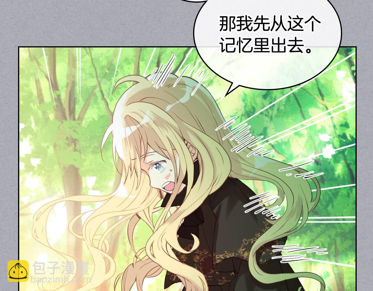 我是你的女兒嗎？ - 第56話 劍的魔力(2/3) - 1