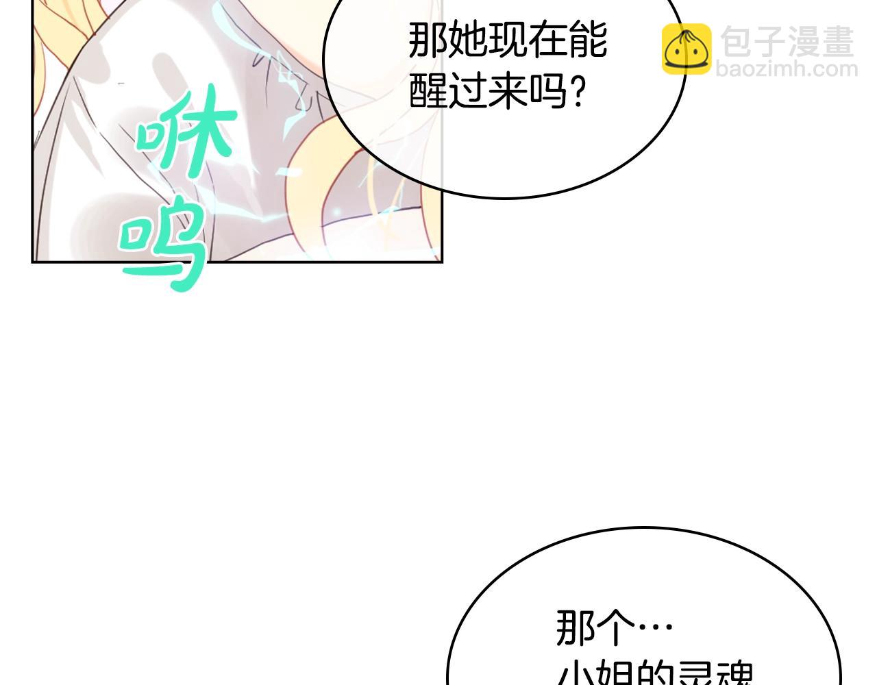 我是你的女兒嗎？ - 第58話 別碰我的女兒！(3/3) - 5