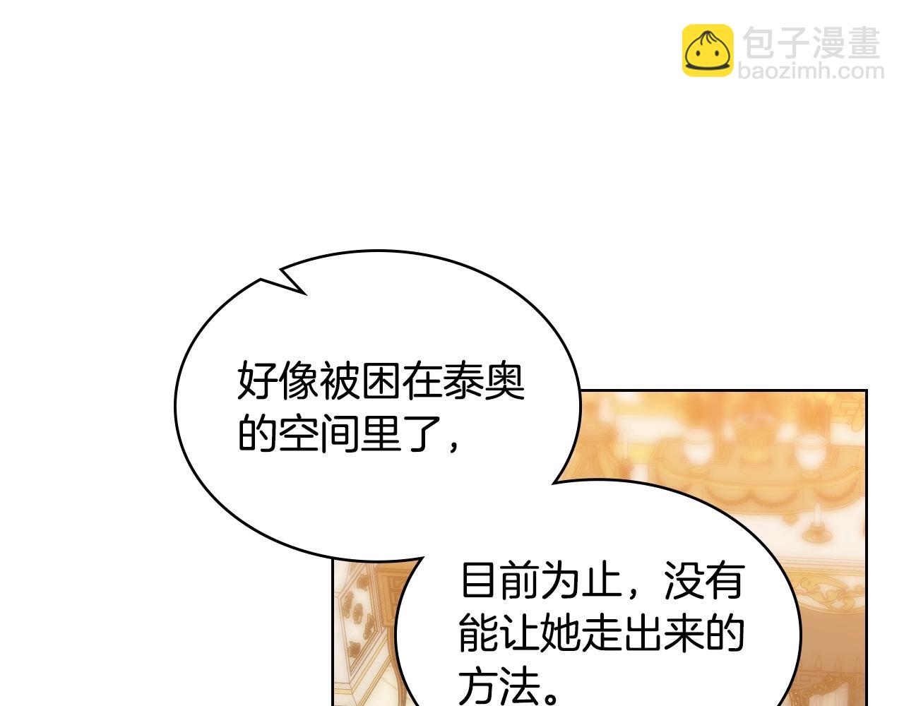 我是你的女兒嗎？ - 第58話 別碰我的女兒！(3/3) - 1