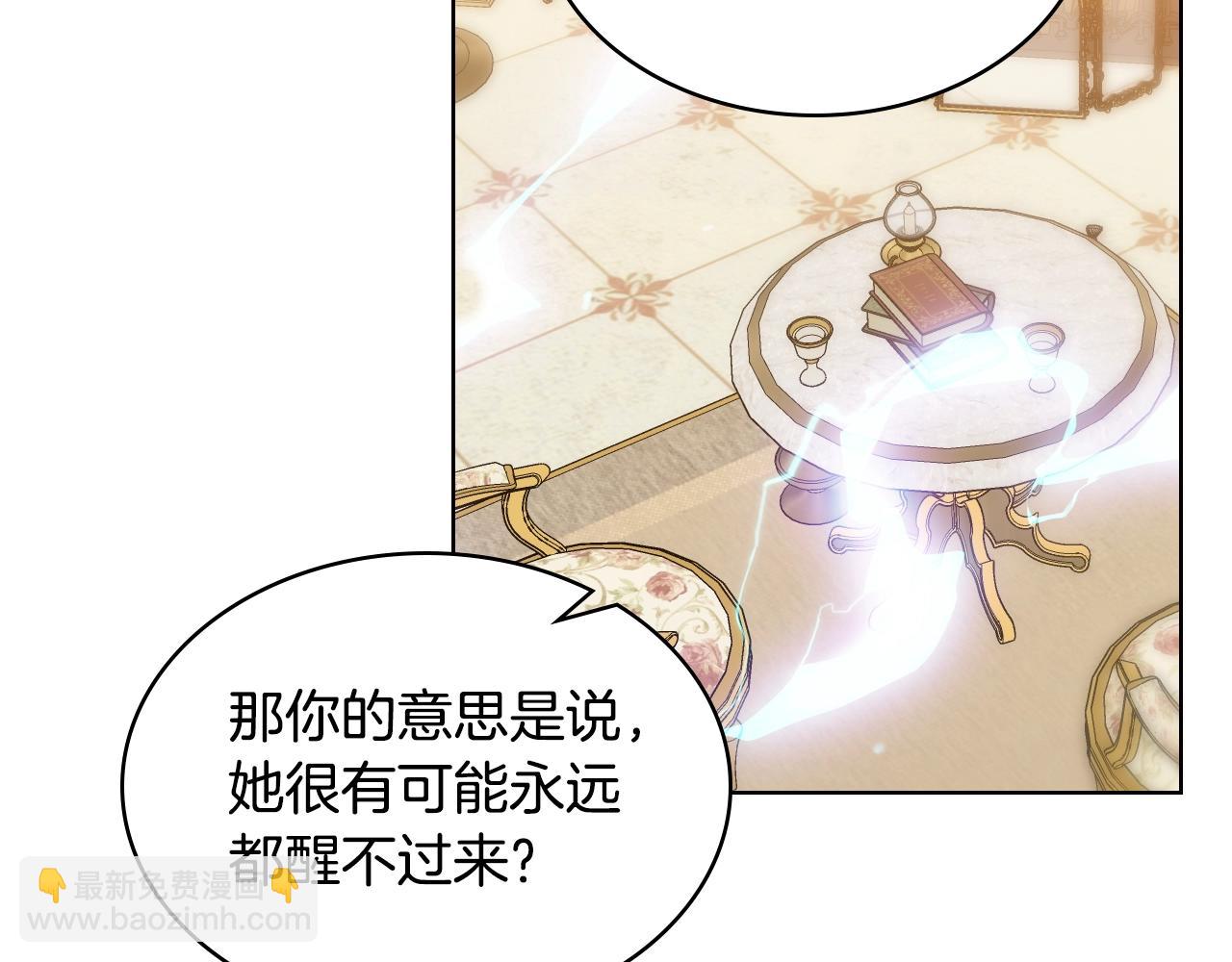 我是你的女兒嗎？ - 第58話 別碰我的女兒！(3/3) - 2