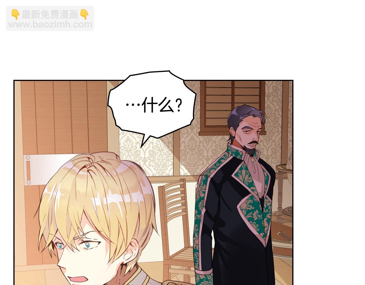 我是你的女兒嗎？ - 第58話 別碰我的女兒！(1/3) - 2