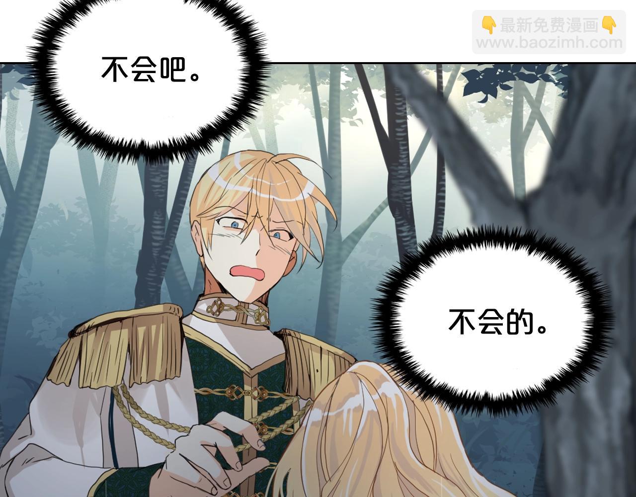 我是你的女兒嗎？ - 第58話 別碰我的女兒！(1/3) - 1